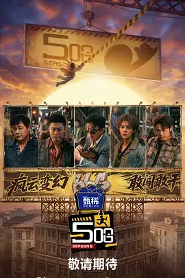 幕后故事